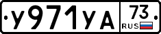 %D0%A3971%D0%A3%D0%9073