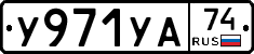 %D0%A3971%D0%A3%D0%9074