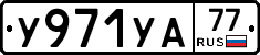 %D0%A3971%D0%A3%D0%9077
