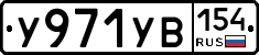%D0%A3971%D0%A3%D0%92154