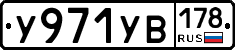 %D0%A3971%D0%A3%D0%92178