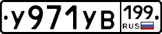 %D0%A3971%D0%A3%D0%92199