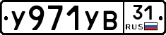 %D0%A3971%D0%A3%D0%9231