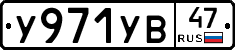 %D0%A3971%D0%A3%D0%9247