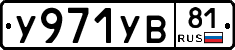 %D0%A3971%D0%A3%D0%9281