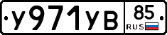 %D0%A3971%D0%A3%D0%9285