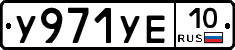 %D0%A3971%D0%A3%D0%9510