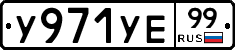 %D0%A3971%D0%A3%D0%9599