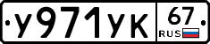 %D0%A3971%D0%A3%D0%9A67
