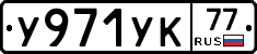 %D0%A3971%D0%A3%D0%9A77
