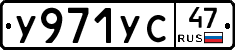 %D0%A3971%D0%A3%D0%A147