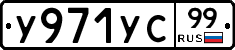 %D0%A3971%D0%A3%D0%A199