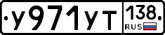 %D0%A3971%D0%A3%D0%A2138
