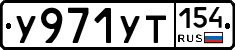 %D0%A3971%D0%A3%D0%A2154