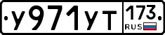 %D0%A3971%D0%A3%D0%A2173