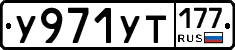 %D0%A3971%D0%A3%D0%A2177