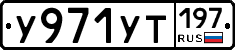 %D0%A3971%D0%A3%D0%A2197