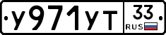 %D0%A3971%D0%A3%D0%A233