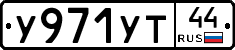 %D0%A3971%D0%A3%D0%A244