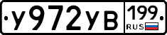 %D0%A3972%D0%A3%D0%92199