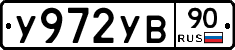 %D0%A3972%D0%A3%D0%9290