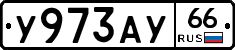 %D0%A3973%D0%90%D0%A366