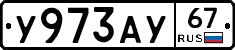 %D0%A3973%D0%90%D0%A367