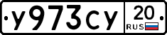 %D0%A3973%D0%A1%D0%A320