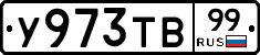 %D0%A3973%D0%A2%D0%9299