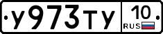 %D0%A3973%D0%A2%D0%A310