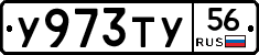 %D0%A3973%D0%A2%D0%A356