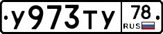 %D0%A3973%D0%A2%D0%A378