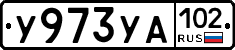 %D0%A3973%D0%A3%D0%90102
