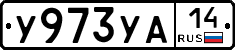 %D0%A3973%D0%A3%D0%9014