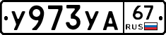 %D0%A3973%D0%A3%D0%9067