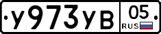 %D0%A3973%D0%A3%D0%9205
