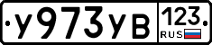 %D0%A3973%D0%A3%D0%92123