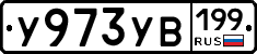 %D0%A3973%D0%A3%D0%92199