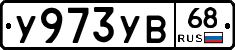 %D0%A3973%D0%A3%D0%9268