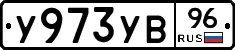 %D0%A3973%D0%A3%D0%9296