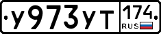 %D0%A3973%D0%A3%D0%A2174