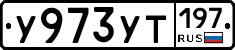 %D0%A3973%D0%A3%D0%A2197