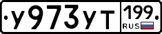 %D0%A3973%D0%A3%D0%A2199