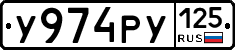 %D0%A3974%D0%A0%D0%A3125
