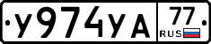 %D0%A3974%D0%A3%D0%9077