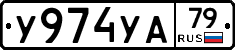 %D0%A3974%D0%A3%D0%9079