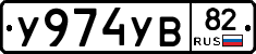 %D0%A3974%D0%A3%D0%9282