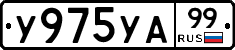 %D0%A3975%D0%A3%D0%9099