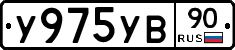 %D0%A3975%D0%A3%D0%9290
