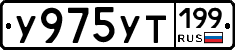 %D0%A3975%D0%A3%D0%A2199